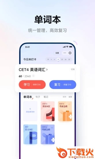 网易有道词典截图2