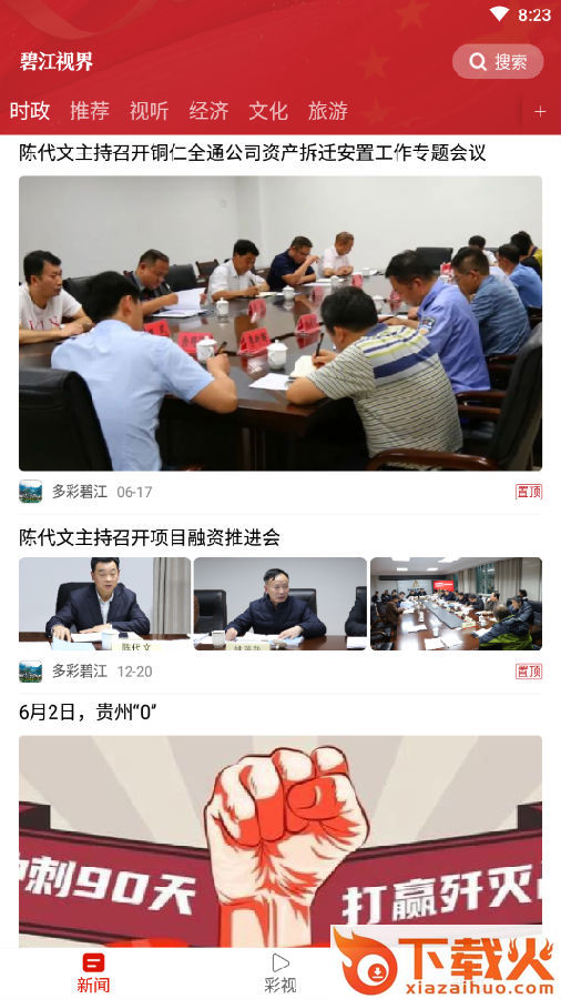 碧江视界app截图3