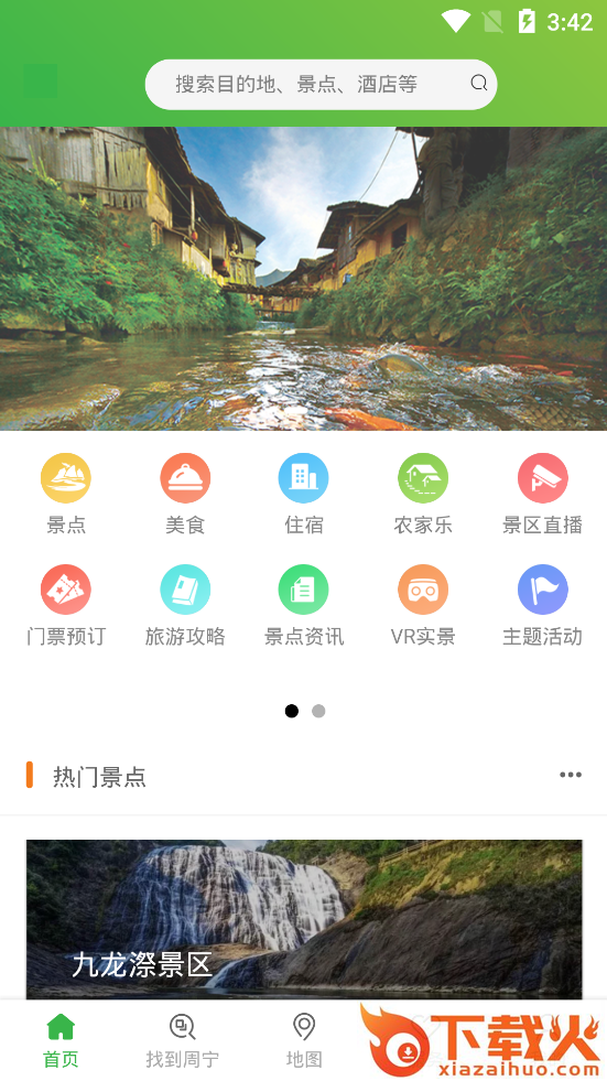 周宁智慧旅游app截图1