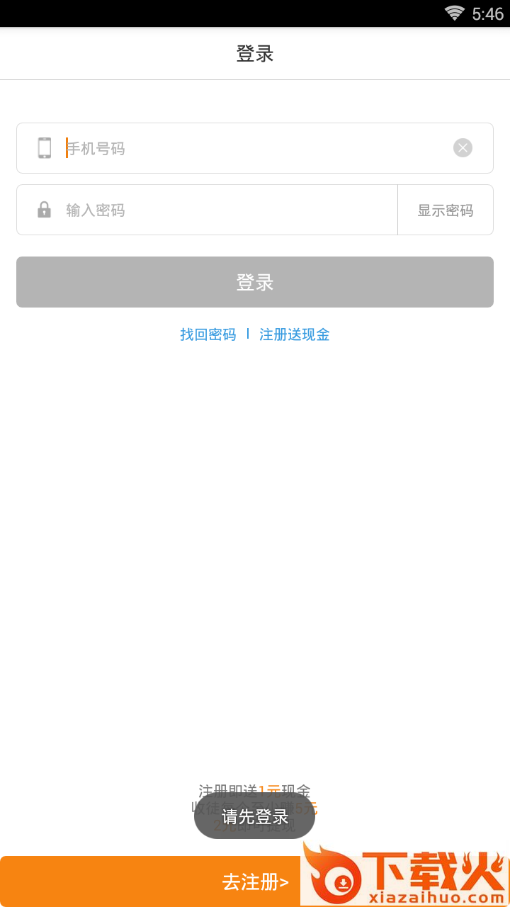 抢先赚截图2
