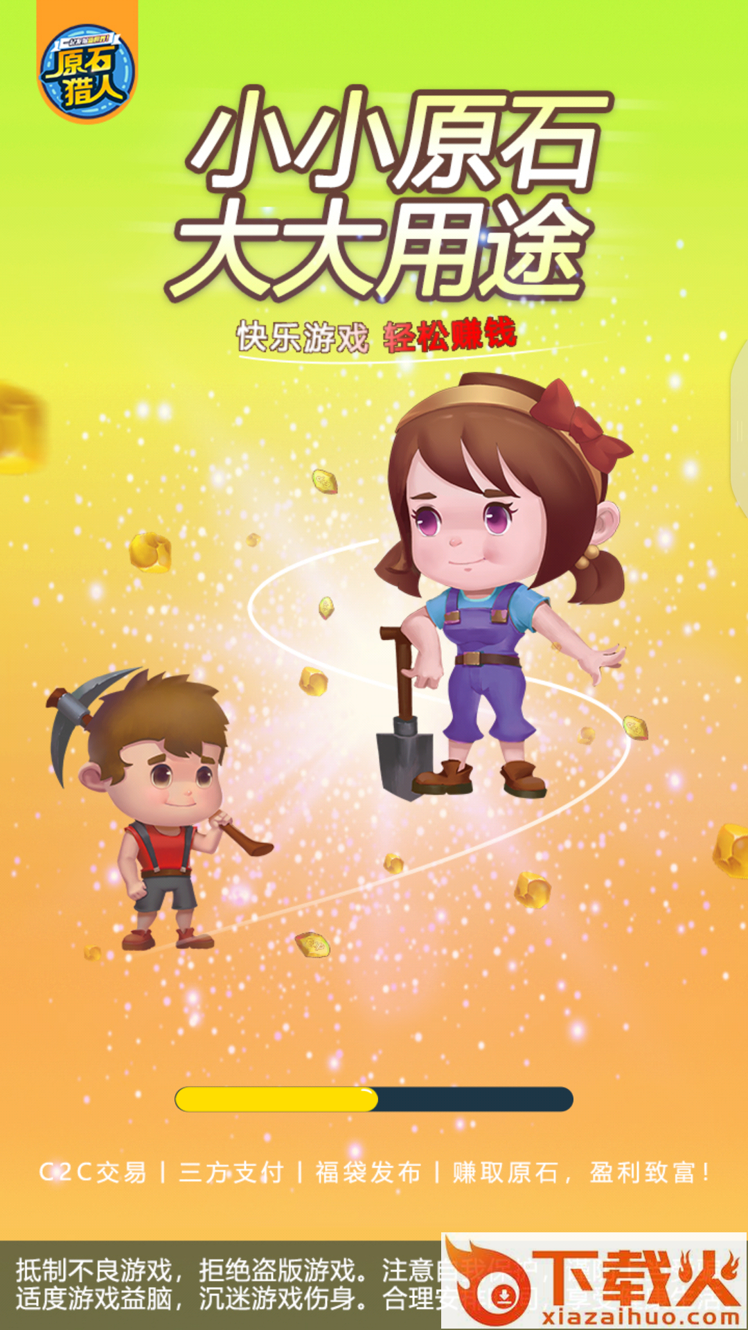 原石猎人app截图1