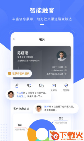 销氪CRM截图1