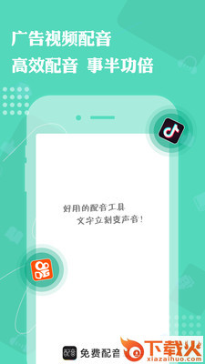 免费配音助手截图3