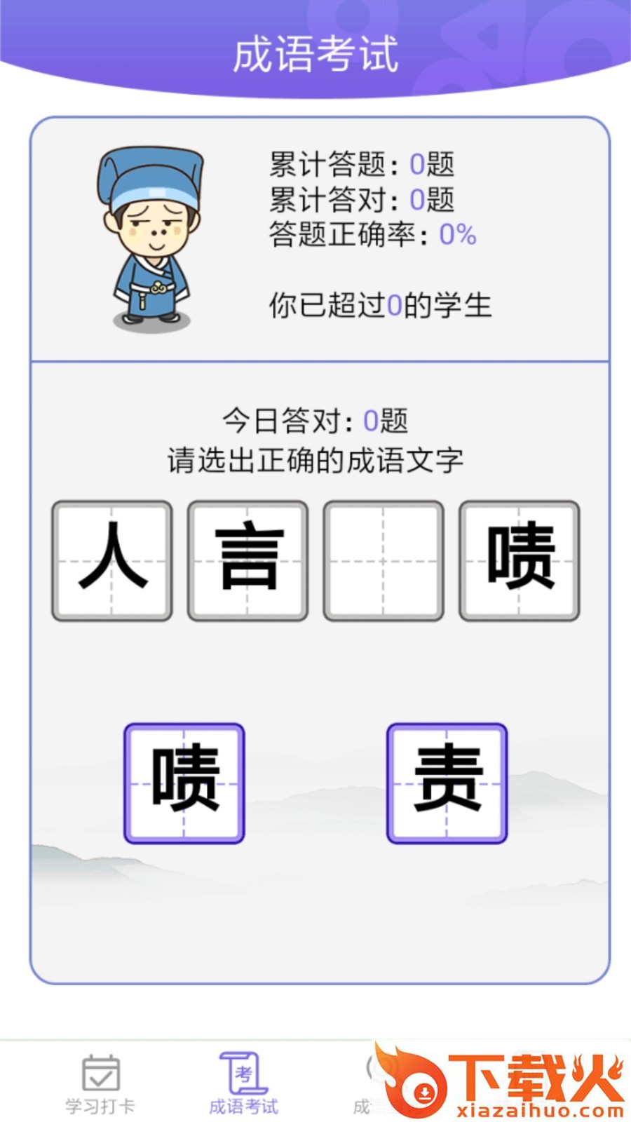 成语小屋app截图1