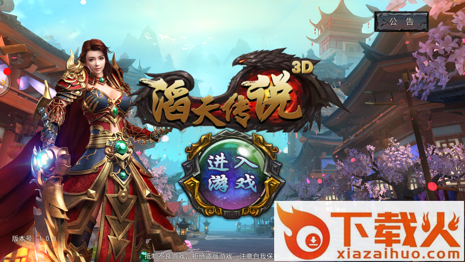 滔天传说截图1