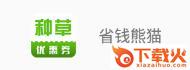 省钱熊猫截图3