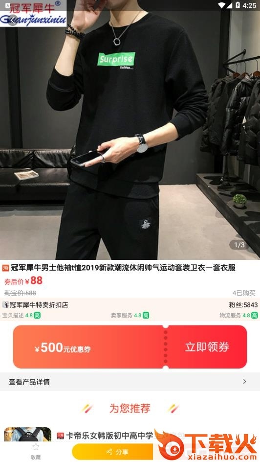 拼夕拼截图2