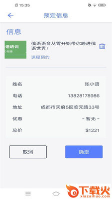 小语学堂截图1