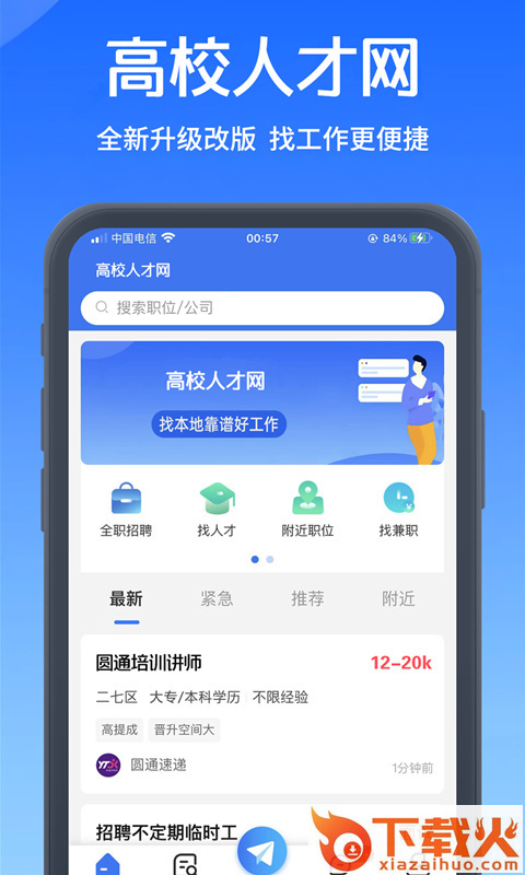 校才网高校人才网app截图2