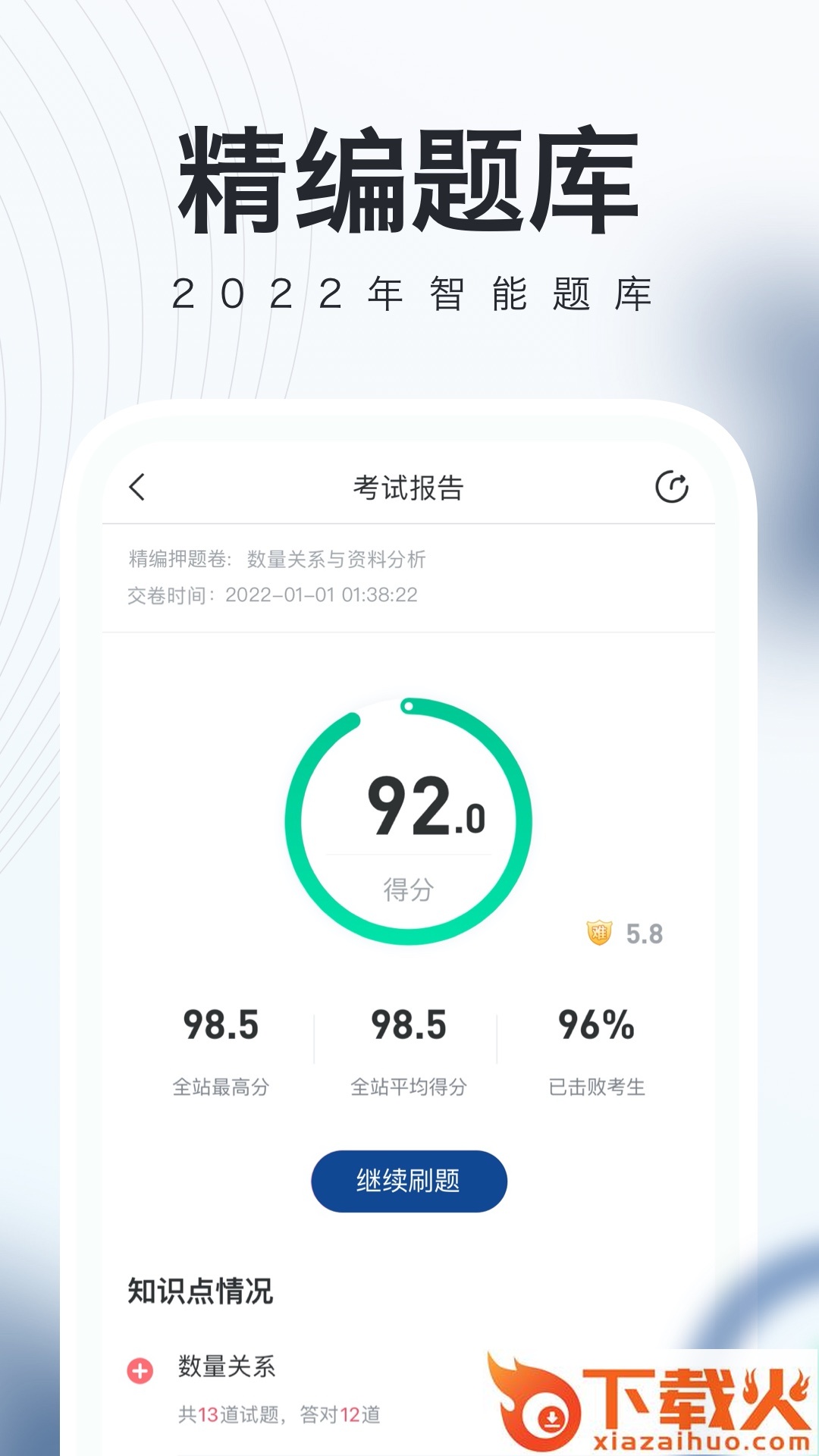 公务员随身学截图2