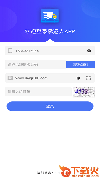 智慧兽医云平台承运人app截图1