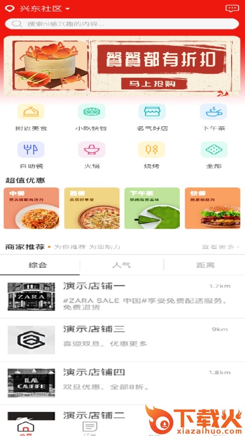 餐餐打折app截图1