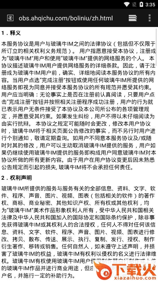 玻璃牛截图2