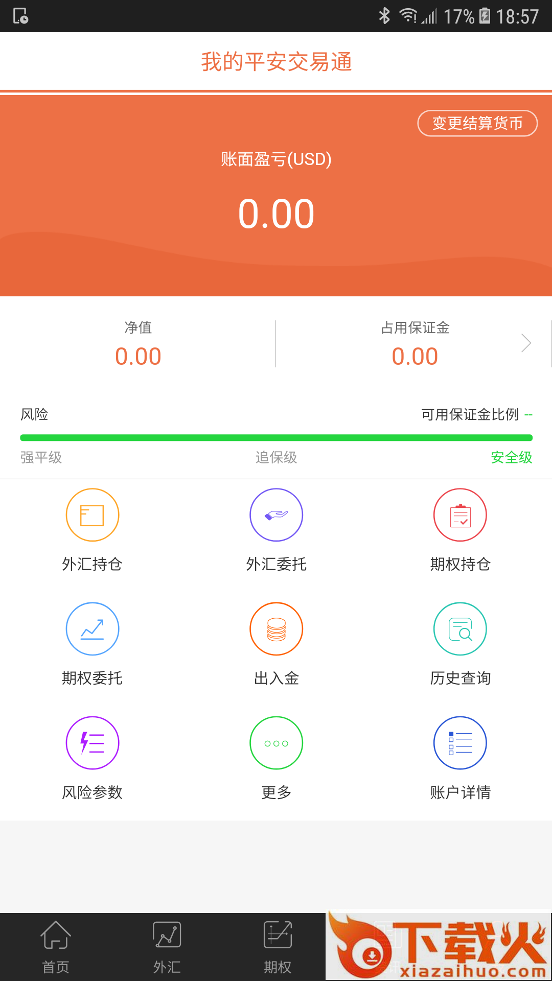 平安交易通截图1