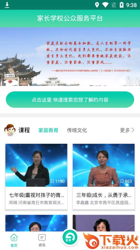 家长学习网家长端app截图1