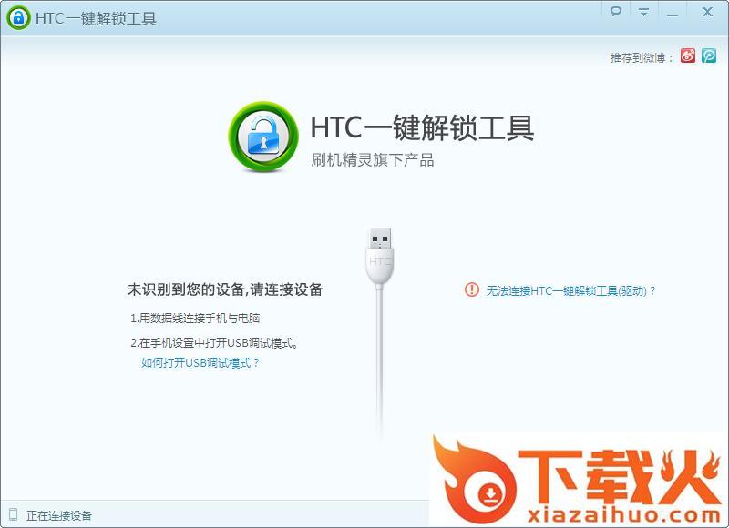 htc一键解锁工具(htcunlocker.exe) v1.0.1.102 绿色免费版 截图1
