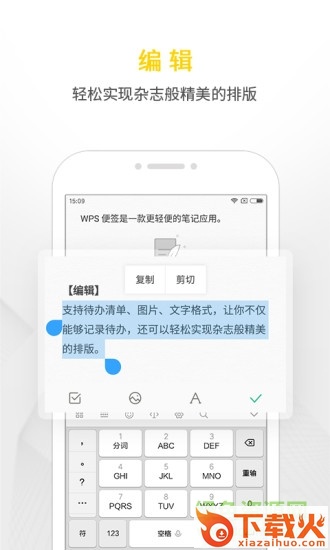 wps便签电脑版 v1.8.6 官方最新版 截图1