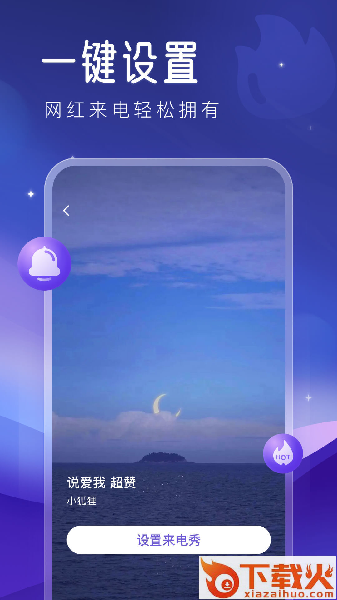 心动来电秀app截图1