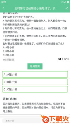 谜语猜 v3.1.1 手机版截图1