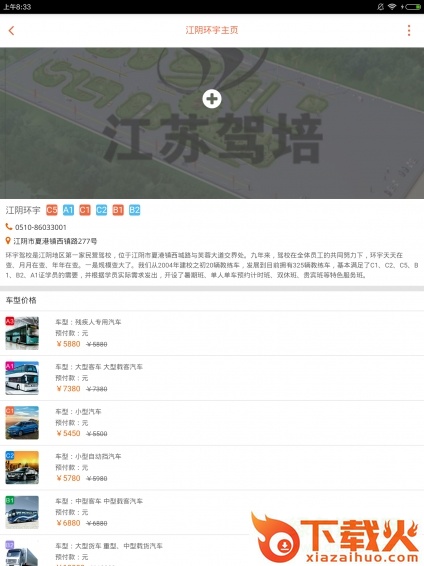 江苏驾培苹果下载