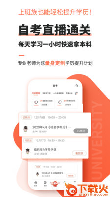 自考网课程app截图1