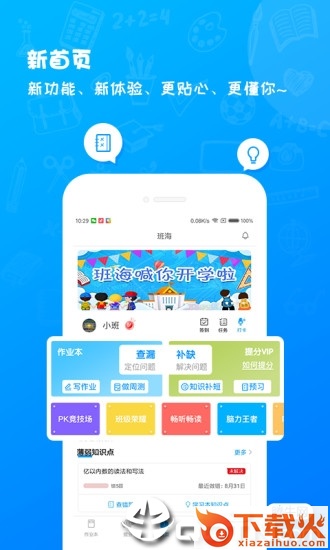 班海app下载截图1
