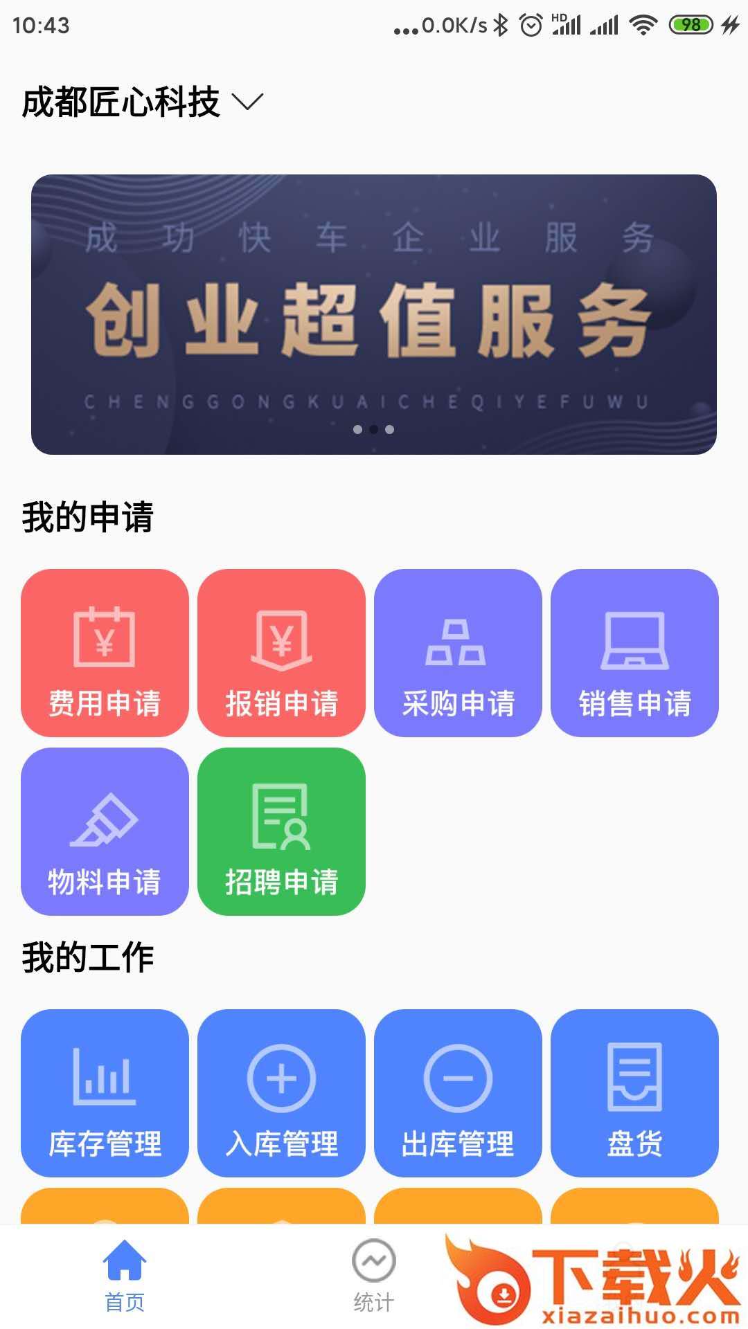 盛中昊ERP v1.0 安卓版截图1