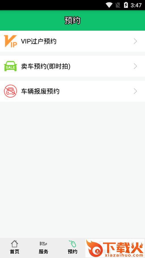2SC花乡二手车app截图2