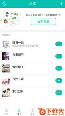 名城淮安网app截图1