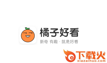 橘子好看app截图3