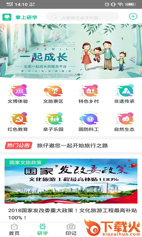 掌上研学截图1