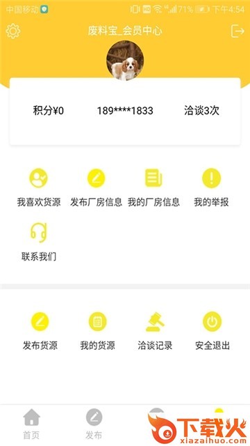 废料宝app截图1