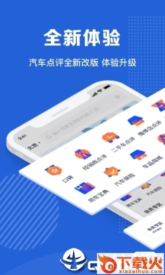 汽车点评客户端截图1