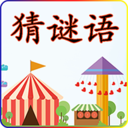 猜谜语 v2.2.9 安卓版 猜谜语 v2.2.9 安卓版