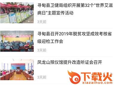寻甸融媒截图3