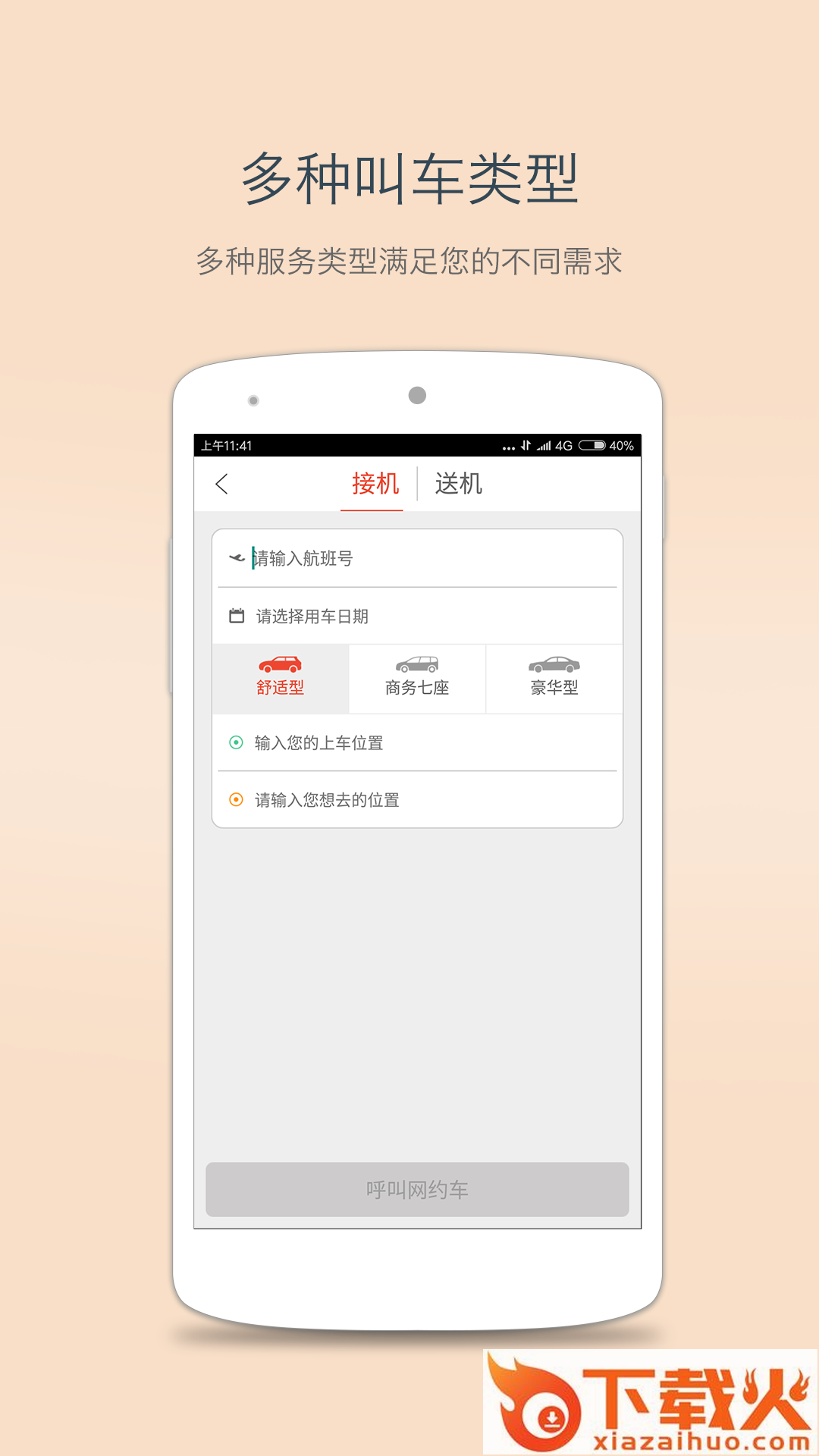 95128约车截图2