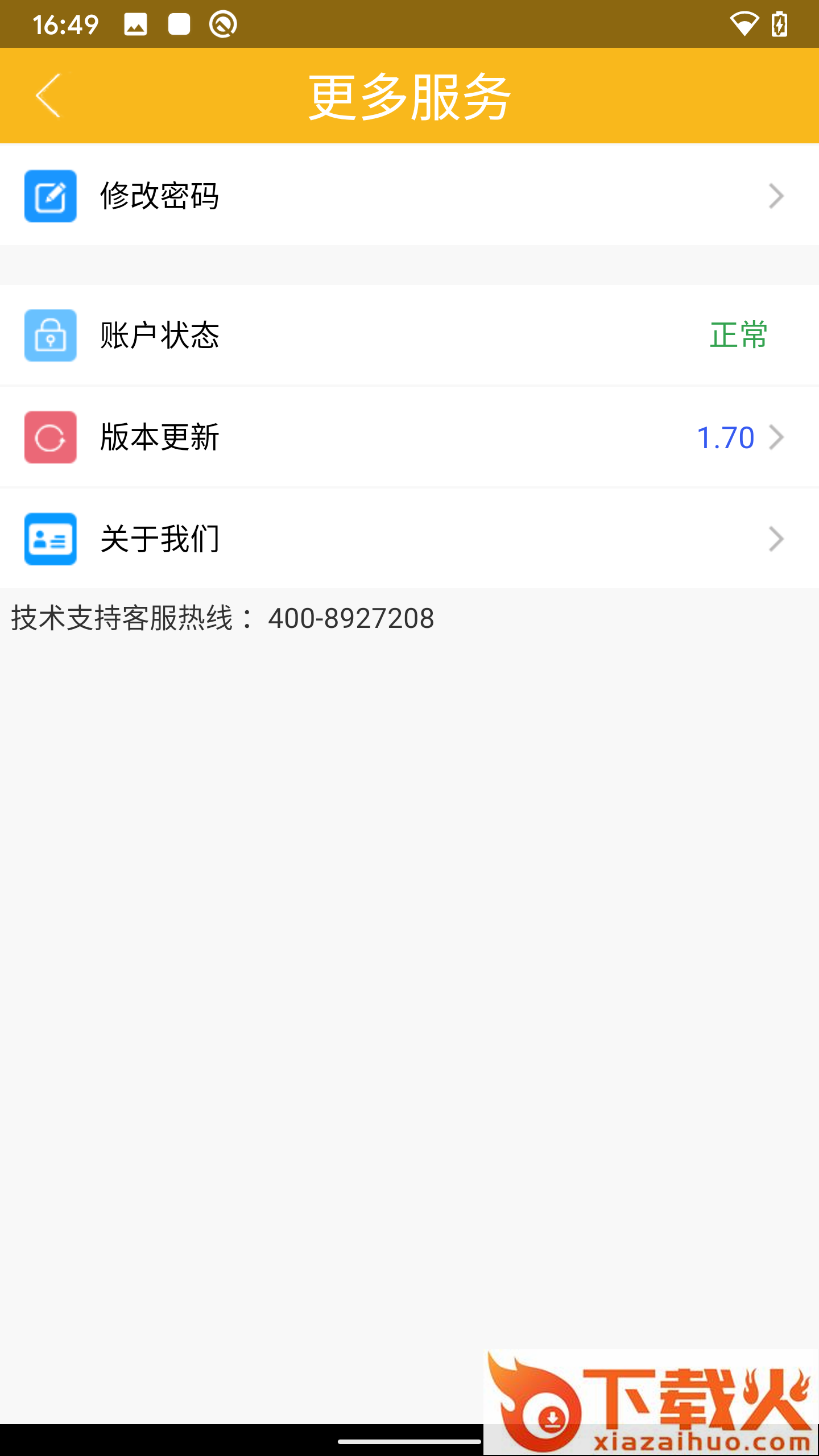 帮帮在线安卓版截图2