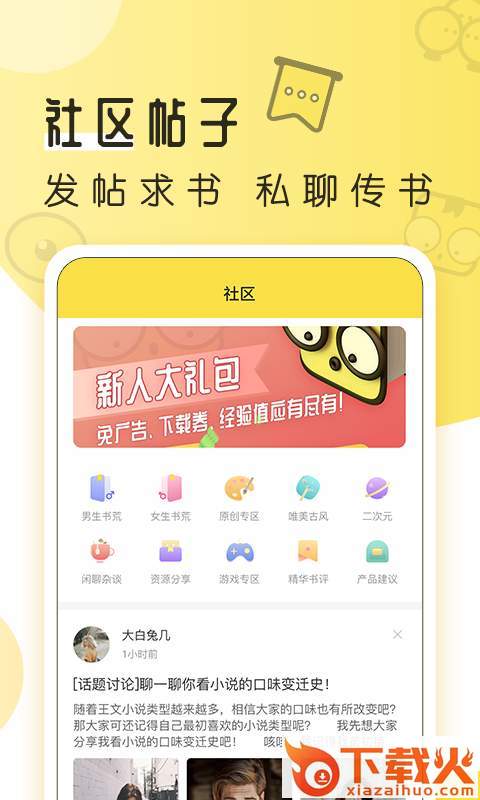 多有多书去广告版截图2