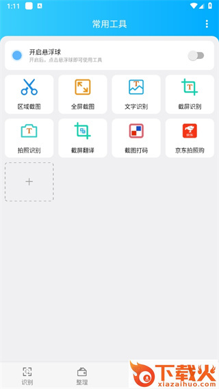 发票助手app截图3