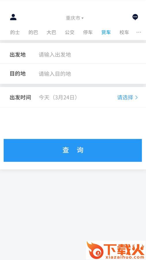 好出行截图1