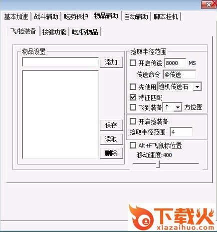 传奇刀锋辅助免费版 截图1