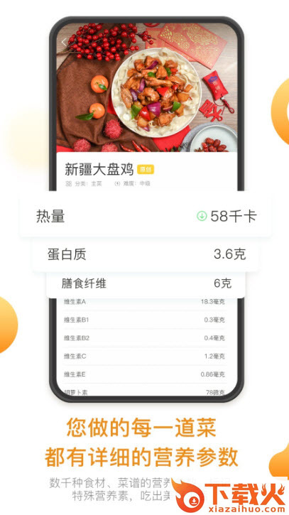 饭先菜谱app截图1