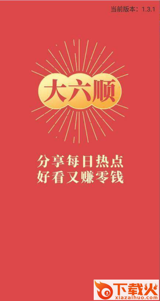 大六顺截图1
