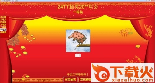 24tt多功能抽奖软件修改版 24tt抽奖软件修改版下载