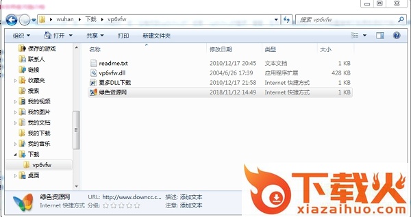 vp6vfw.dll免费下载