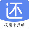 信用卡还呗app下载-信用卡还呗v1.0.4 安卓版