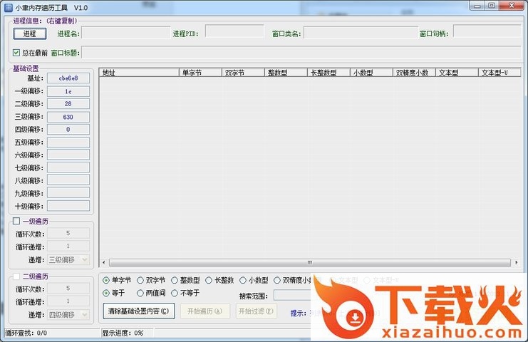 内存遍历工具下载