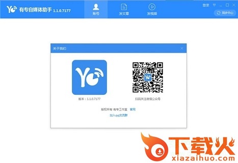 有专自媒体助手免费版 v2.1.0.7212 免激活码版 截图1