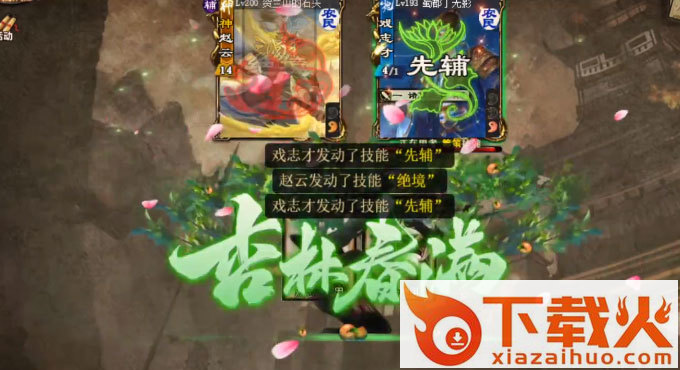 三国杀OL互通版官服下载截图2