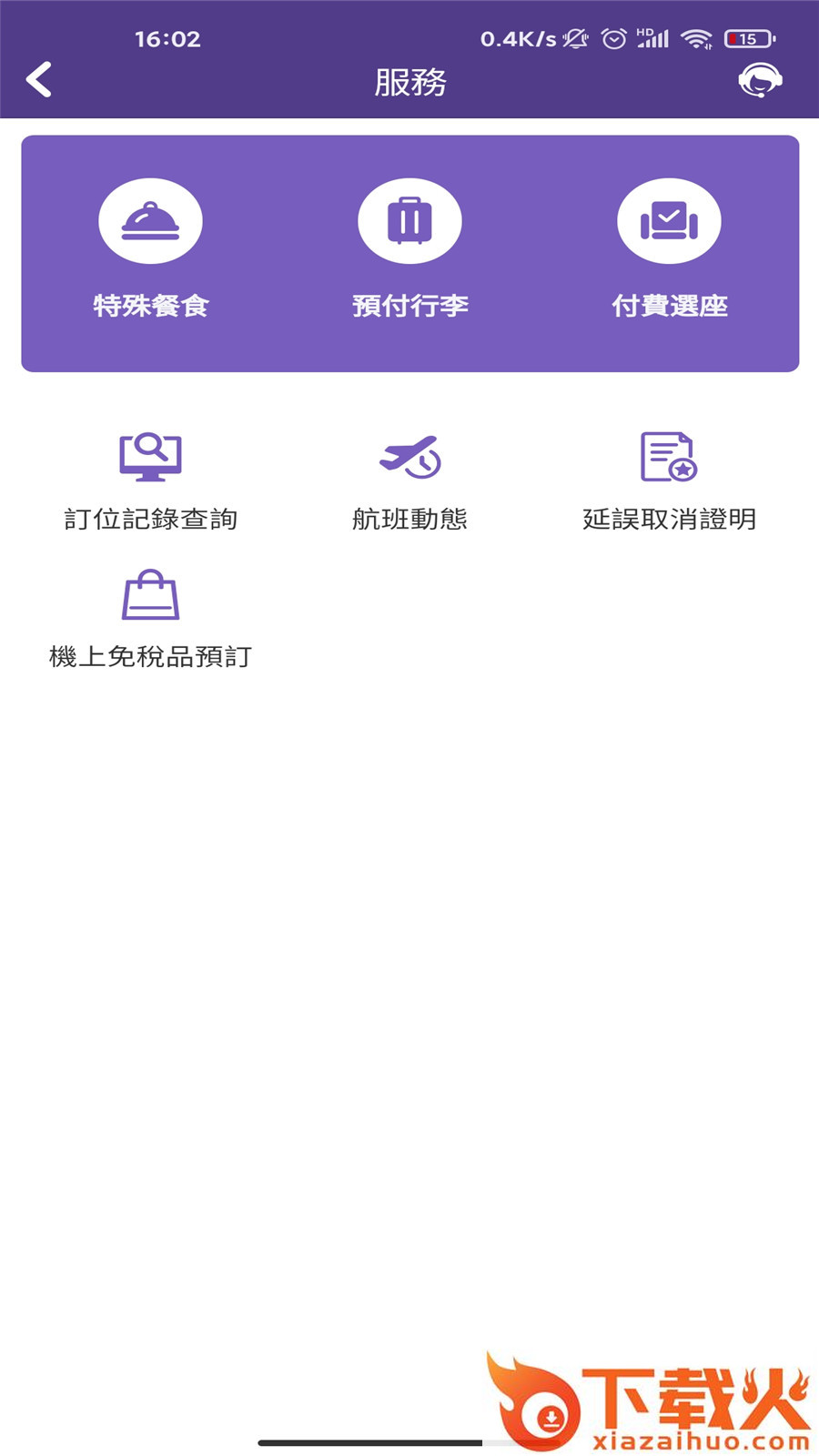 澳门航空截图1